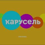 Рекламные Заставки Карусель