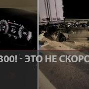 Скорость 220