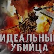 Отряд Особого Назначения Аудиокнига