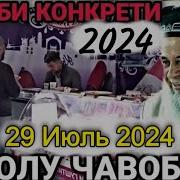 Хочи Мирзо 2024