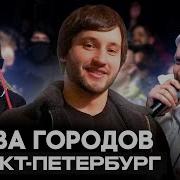Ine Battle Битва Городов Kimka Vs Мак Скири Bpm