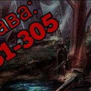 Ранобэ Восстание Легиона Нежити 281