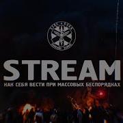 Stream Протесты В Кахастане Рекомендации Гражданскому Населению Стрим С Инструктором Sere