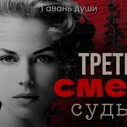 Гавань Души Аудио Рассказы