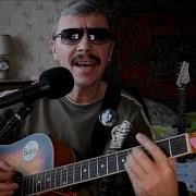 За Полчаса До Весны Кавер