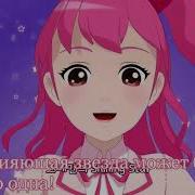Shining Star Сияющая Звезда Опенинг
