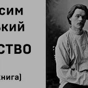 Аудиокниги Горький