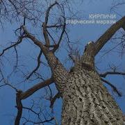 Never Enough Feat Заточка Kirpichi