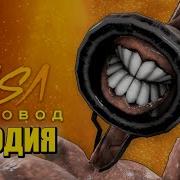 Песня Сереноголовий Гигант