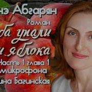 С Неба Упали Три Яблока Аудиокнига