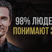 Мэттью Макконахи Сначала Избавьтесь От Лишнего