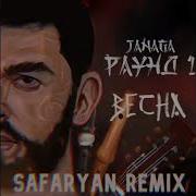 Janaga Весна Safaryan Remix