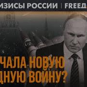 Путин Готовится К Атаке