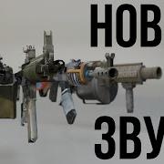 Rust Звуки Всех Оружий