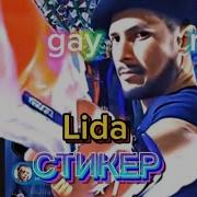 Lida Ft Cmh Стикер Gay Remix