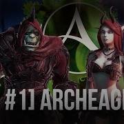 Archeage Месть Орхидны