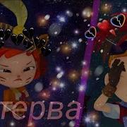 Клип Сп Саша И Алёнка Фиолетово
