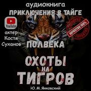 Аудиокнига Джон Хантер Охотник