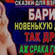 Барин Эро Рассказы