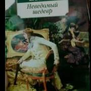 Бальзак Радиоспектакли