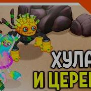 Officialzelel My Singing Monsters