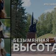 Безымянная Высота