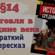 История Древних Веков 6 Класс 14 Параграф