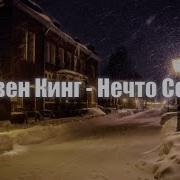 Нечто Серое