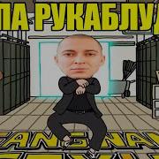 Оксимирон Gangnam Style Mashup Мэшап Гангнам Стайл