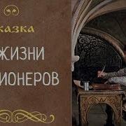 Сказка О Пенсионерах Сказка Для Взрослых