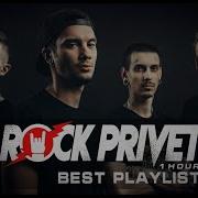 Rock Privet Сборник