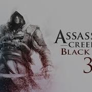 Assassin Creed 4 Часть 3 Без Коментов