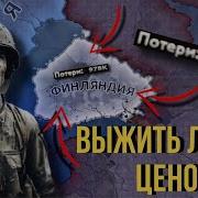 Hoi4 Гражданская Война