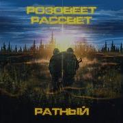 Разовеет Рассвет