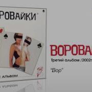 Ты Прости Что Я Такая Подколодная Змея Воровайки