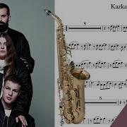 Песня Группы Kazka Плакала На Саксофоне