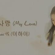 My Love Lee Hi