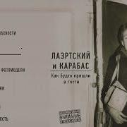 Александр Лаэртский Альбом