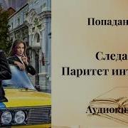 Следак 5 Аудиокнига