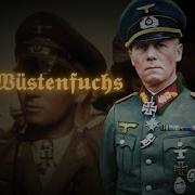 Rommel Edit