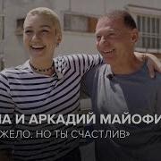 Я Хотел С Часлив С Тобою