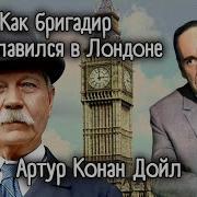 Конан Доэль Читает Плятт