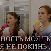 Юность Моя Ты Меня Не Покинь