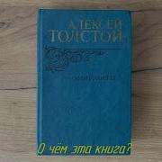 Толстой Эмигранты