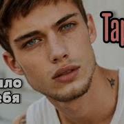 Тарпал Не Было Бы Тебя