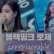 Rosé Irreplaceable