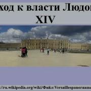 Приход К Власти Людовика Xiv