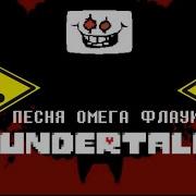 Айсер Время Для Игры Undertale