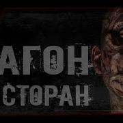 Ресторан Страшилка