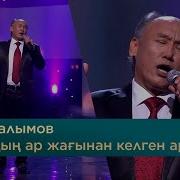 Алтайдын Ар Жагынан Келген Ару